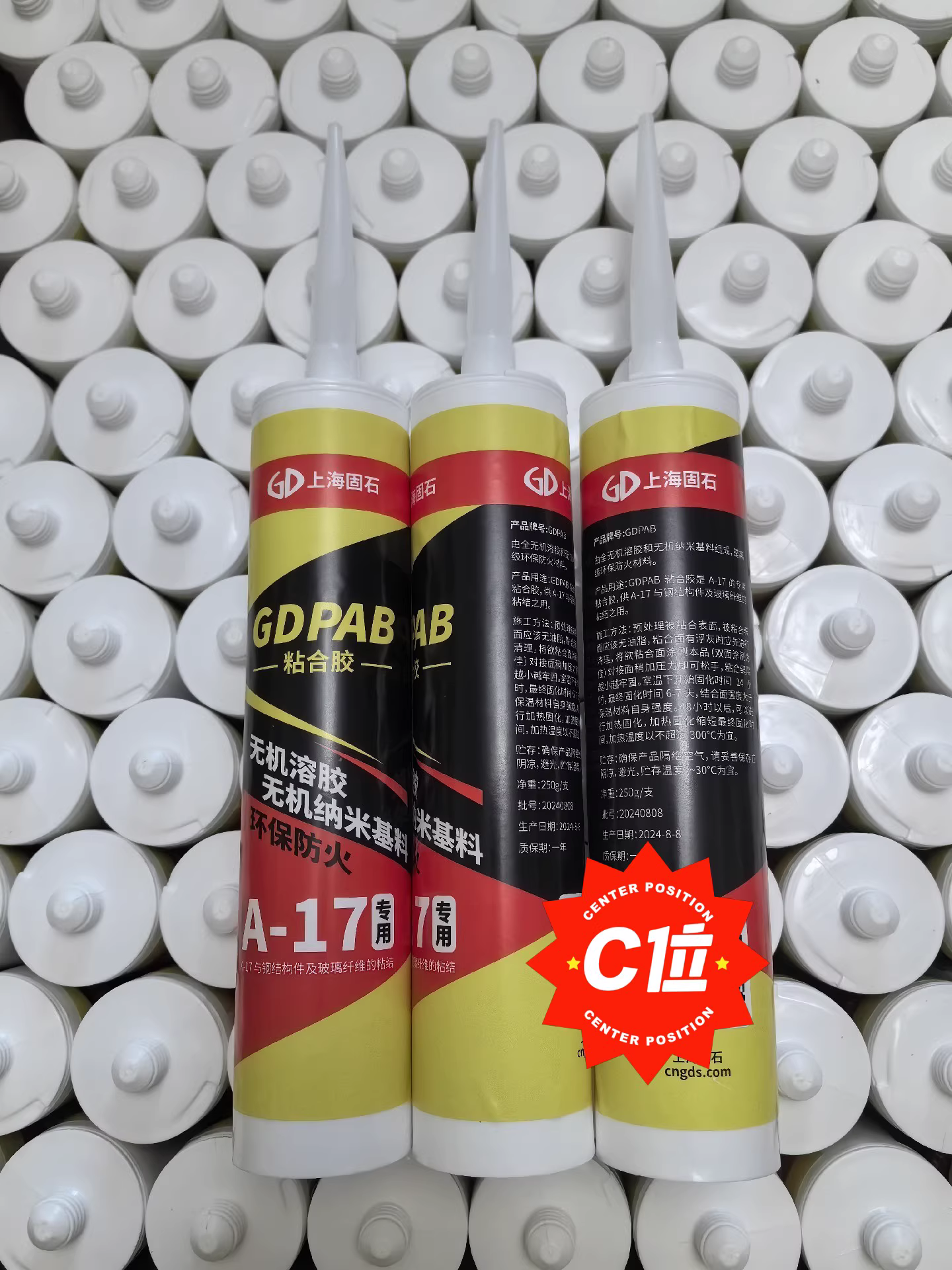 GD PAB 隔热防火胶